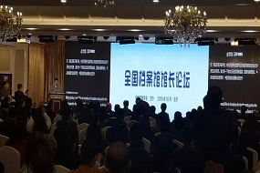 永亨在京參加全國檔案館館長論壇、全國檔案新技術(shù)新產(chǎn)品展示會