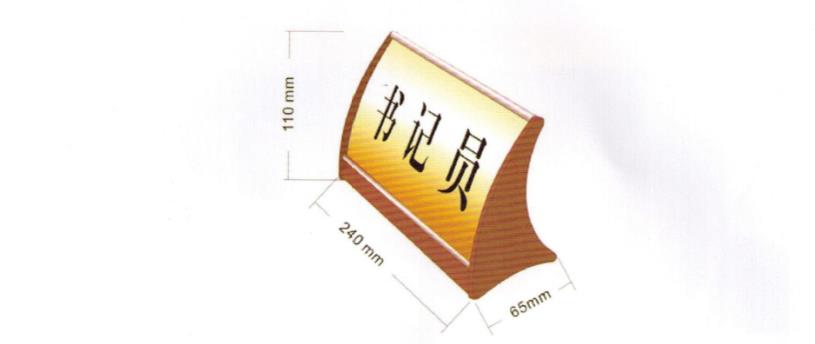 法院辦公家具,書(shū)記員、當(dāng)事人、公訴人臺(tái)牌