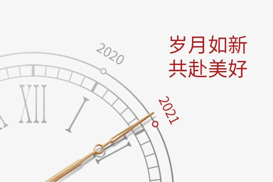 如果可以，你想重啟2020嗎？